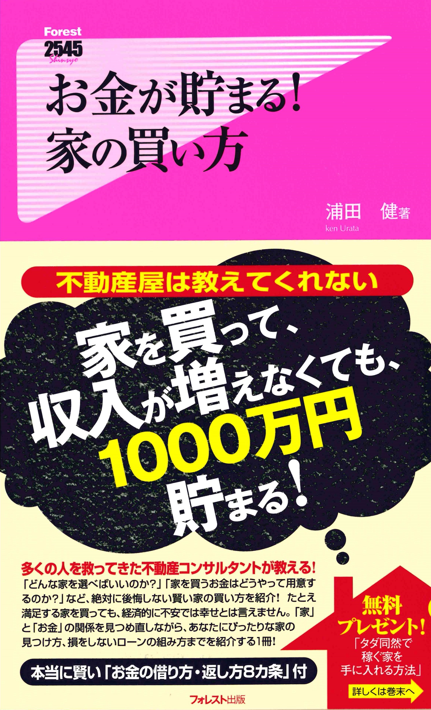 お金が貯まる！家の買い方