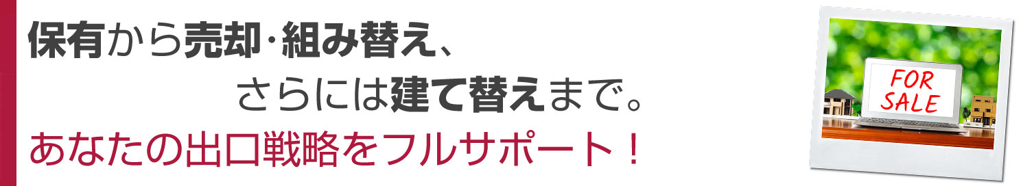 物件売却 無料相談会