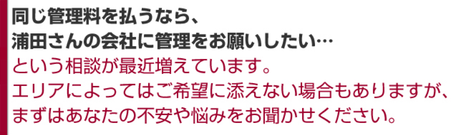 賃貸管理 無料相談