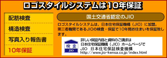 安心の10年保証