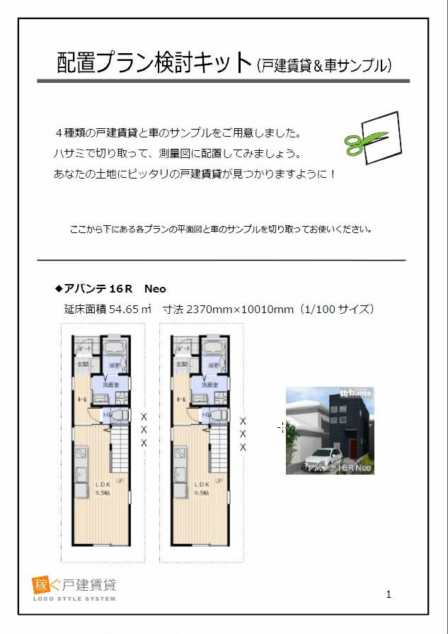 配置プラン作成キット