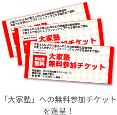 土地購入フォローサービス(机上ボリュームチェック)